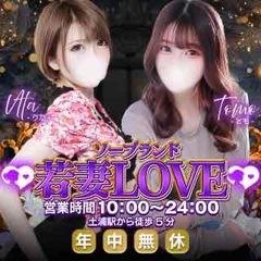 若妻LOVE