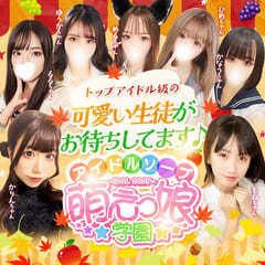 アイドルソープ 萌えっ娘学園