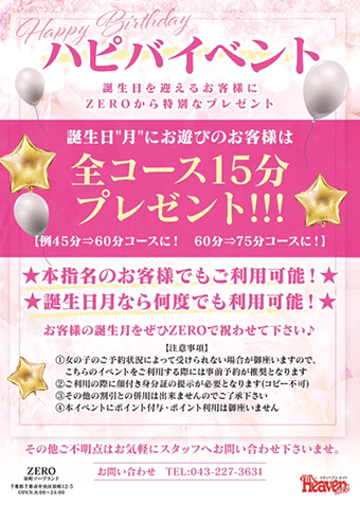 ハピバイベント ～ZEROで最高の誕生日を～