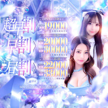 ☆早割・昼割イベント☆