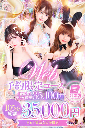 Web予約限定割引！！