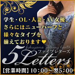 ファイブレターズ