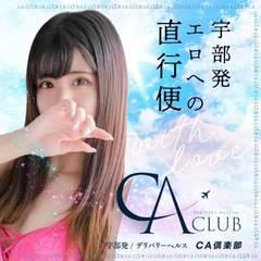 CA倶楽部