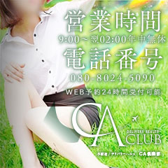 CA倶楽部