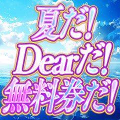 Club　Dear