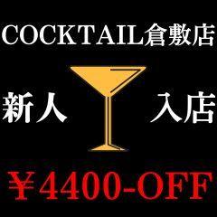 COCKTAIL倉敷店