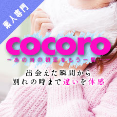 cocoro ♡素人専門♡