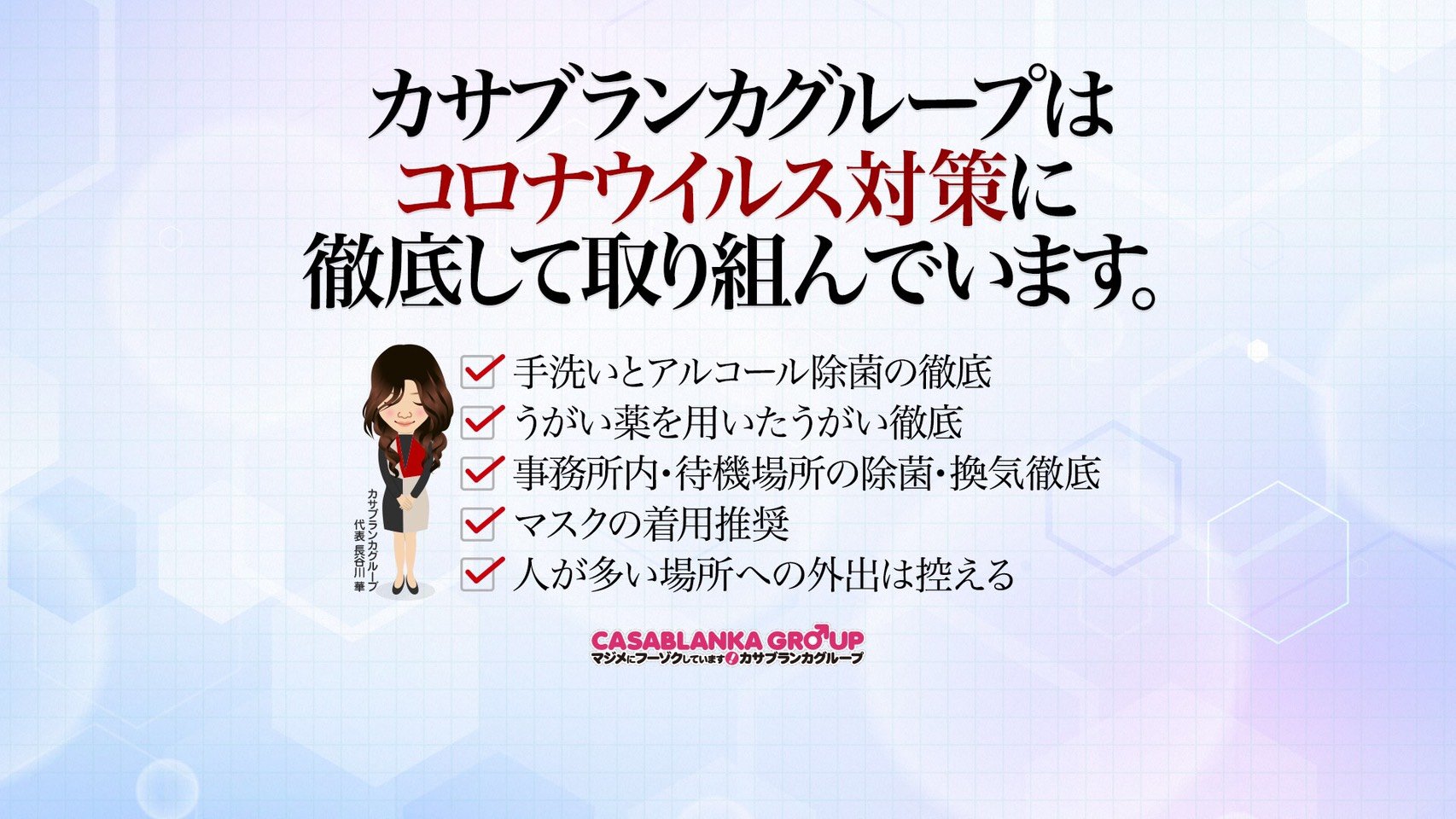 秘密の電停 岡山店 カサブランカグループ 岡山市 デリヘル シティヘブンネット
