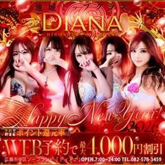 DIANA(ディアナ)
