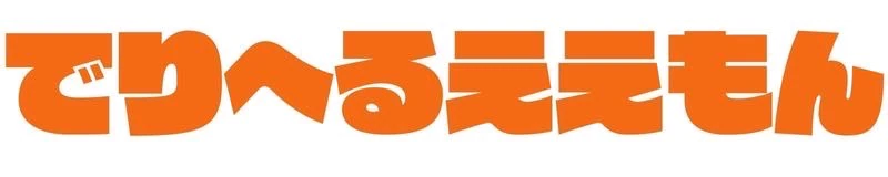 中区　デリヘル　でりへるええもん広島店