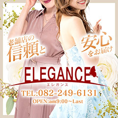 ELEGANCE(エレガンス)