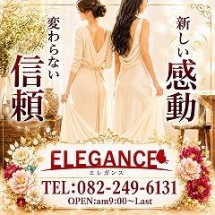 ELEGANCE(エレガンス)