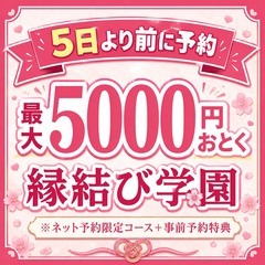 縁結び学園