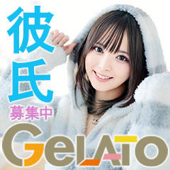 GELATO（ジェラート）～彼女趣味レーション～