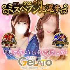 GELATO（ジェラート）～彼女趣味レーション～