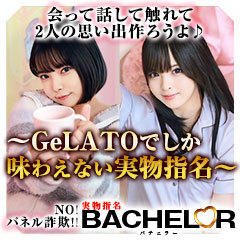 GELATO（ジェラート）～彼女趣味レーション～