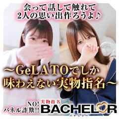 GELATO（ジェラート）～彼女趣味レーション～