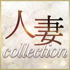 ～S級美人人妻専門店～人妻collection