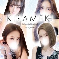 煌き-KIRAMEKI-【煌きグループ】 