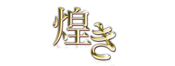 中区　デリヘル　煌き-KIRAMEKI-【煌きグループ】 