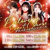 岡山♂風俗の神様 岡山店