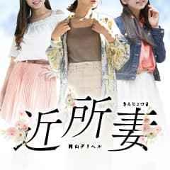 近所妻　～Kinjozuma～
