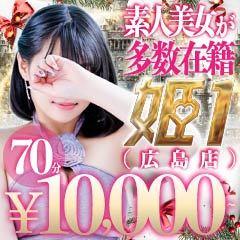 姫1（広島店）