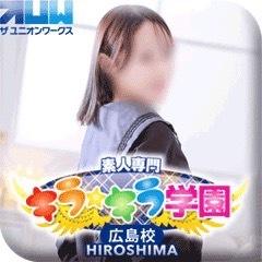 素人専門キラキラ学園広島校