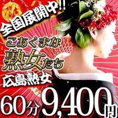 こあくまな人妻・熟女たち広島店（KOAKUMAグループ）