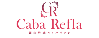 岡山市　エステ・アロマ　岡山性感キャバリフレ