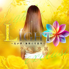 LIGHT（ライト）～光が導く無限の可能性～