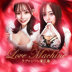 ラブマシーン東広島 [ラブマシーングループ]
