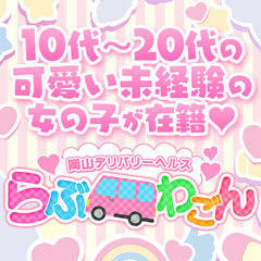 らぶわごん