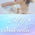 My　Cinderella