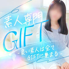 素人専門　GIFT
