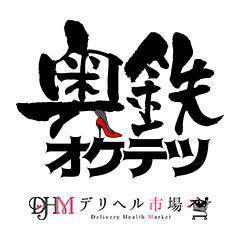 奥鉄オクテツ岡山