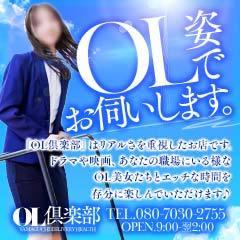 OL倶楽部