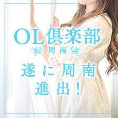 OL倶楽部周南