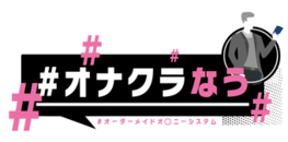 クーポン オナクラなう 岡山市 デリヘル シティヘブンネット クーポン オナクラなう 岡山市 デリヘル シティヘブンネット
