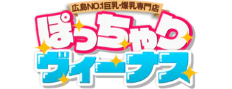 中区　デリヘル　ぽっちゃりヴィーナス『信頼の証ヴィーナスグループ』
