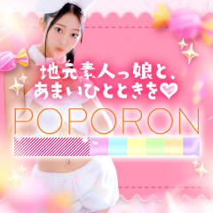 ポポロン☆広島