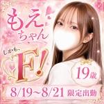 【優良店】◆プラウディア◆AAA級素人娘在籍店【周南～岩国～防府】