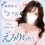 【優良店】◆プラウディア◆AAA級素人娘在籍店【周南～岩国～防府】