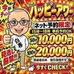 【優良店】◆プラウディア◆AAA級素人娘在籍店【周南～岩国～防府】