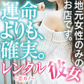 レンタル彼女