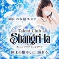 タレント倶楽部シャングリラ