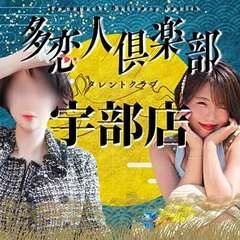 多恋人倶楽部宇部店