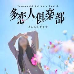多恋人倶楽部