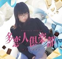 多恋人倶楽部 周南