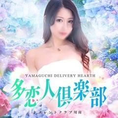 多恋人倶楽部 周南